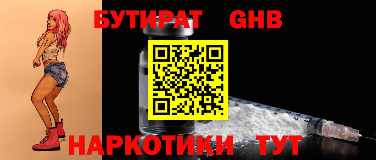 Вологда  Бутират вода  Вход с VPN 