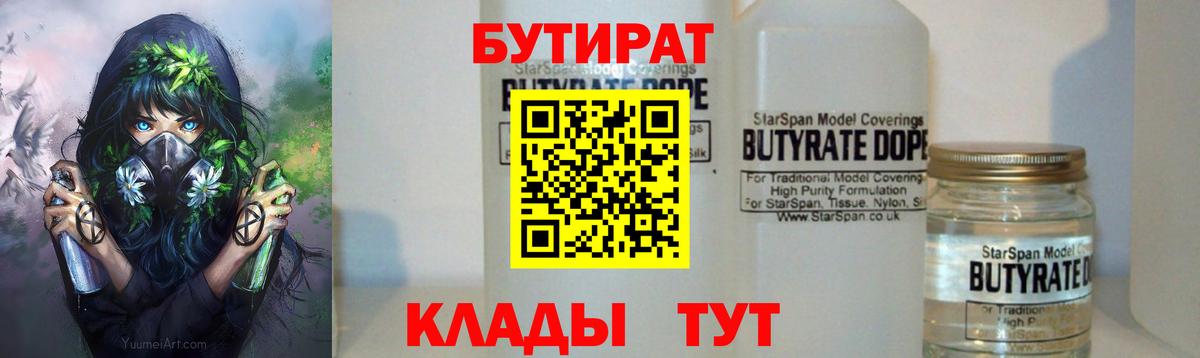 БУТИРАТ BDO 33% Вологда