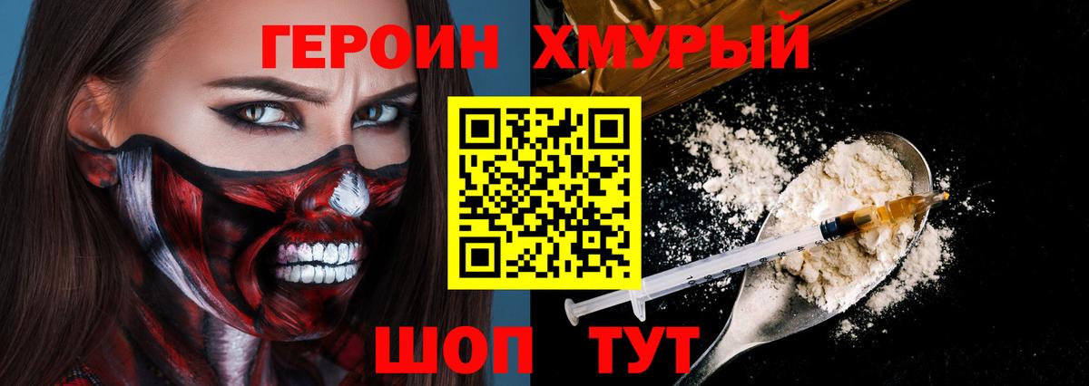 Героин гречка Вологда