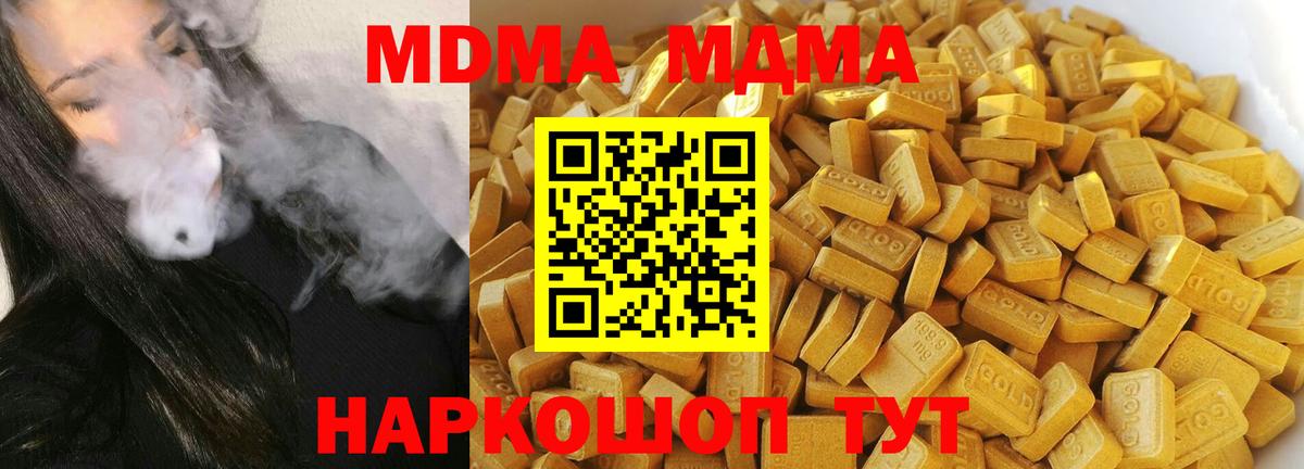MDMA кристаллы  Вход с VPN  Вологда  МДМА Molly 