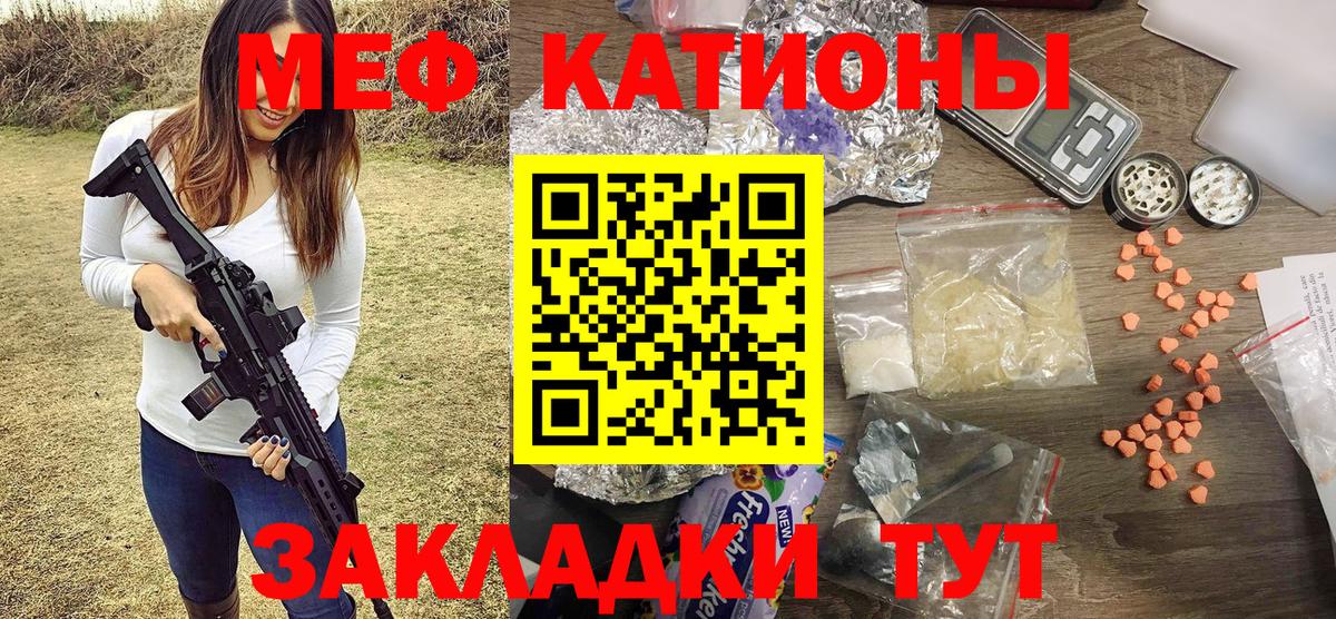 Меф  МЕФ кристаллы  Вологда  Вход с VPN  Мефедрон mephedrone 