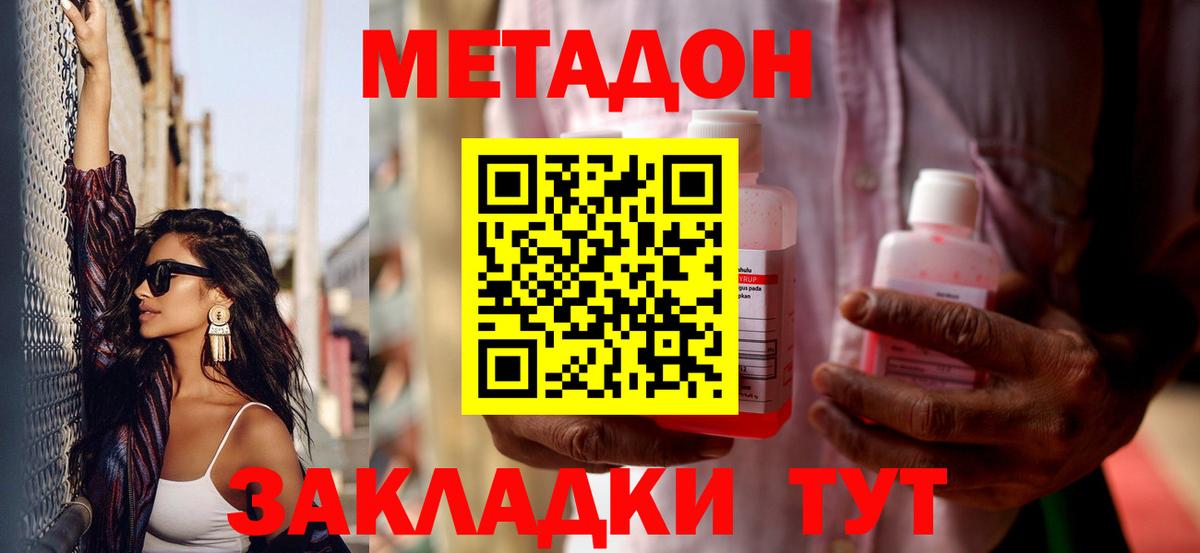 Метадон VHQ Вологда